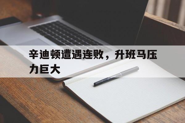 亚博体育官网-迪迦为什么只承认大古